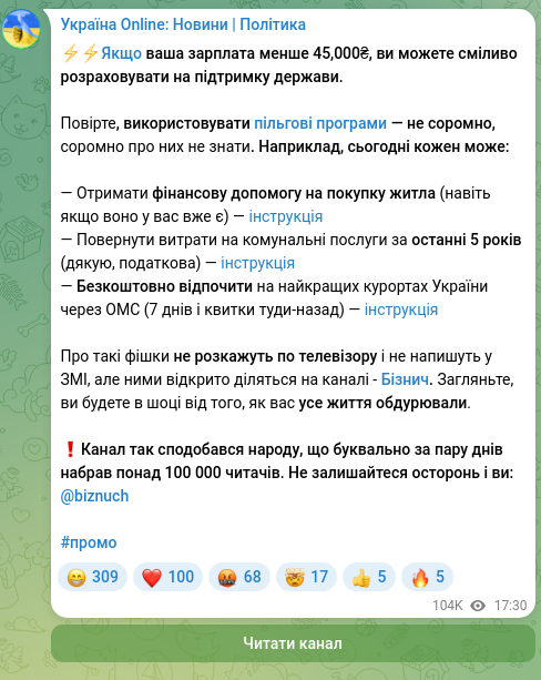 Скріншот Telegram-публікації: ⚡️⚡️Якщо ваша зарплата менше 45,000₴, ви можете сміливо розраховувати на підт…