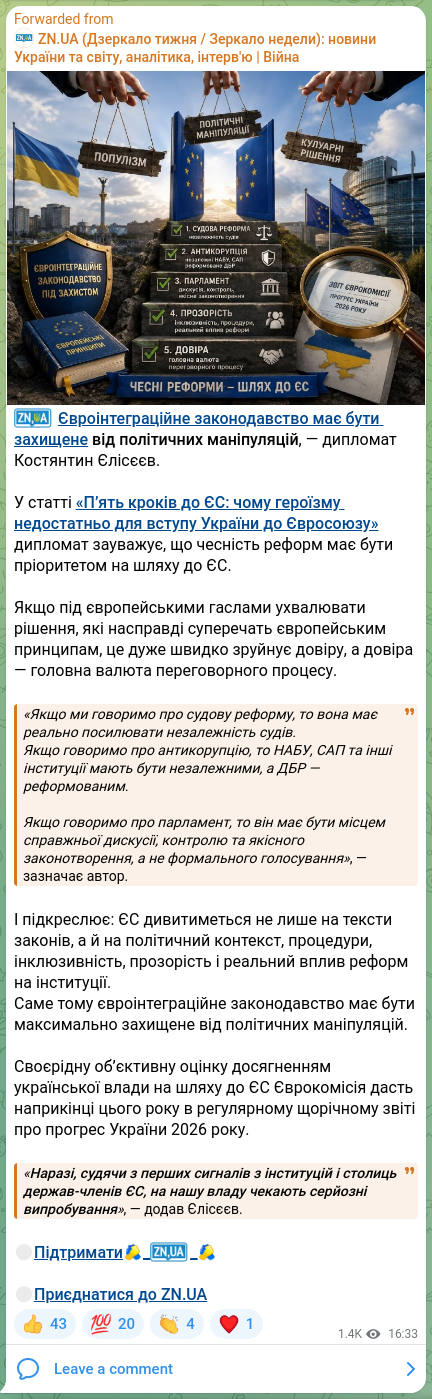 Скріншот Telegram-публікації: ✅✅ Євроінтеграційне законодавство має бути захищене від політичних маніпуляці…