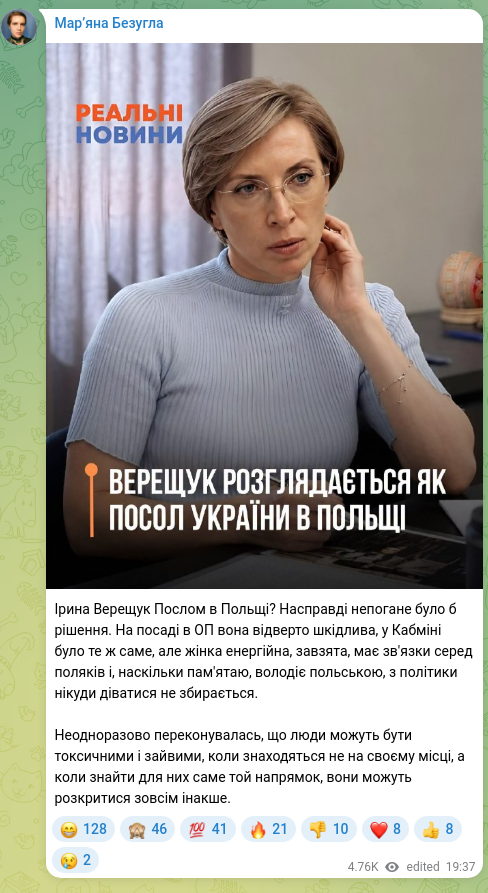 Screenshot of a Telegram post: Ірина Верещук Послом в Польщі? Насправді непогане було б рішення. На посаді в О…