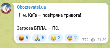 Screenshot of a Telegram post: ❗️Kyiv — air raid alert! Drone threat, — Air Defense.