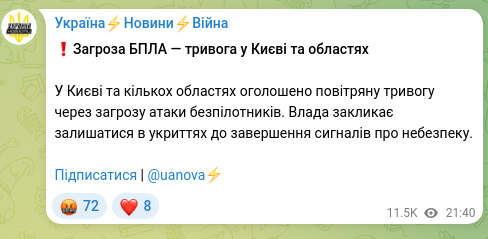 Скріншот Telegram-публікації: ❗️Загроза БПЛА — тривога у Києві та областях У Києві та кількох областях оголо…