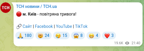 Скріншот Telegram-публікації: 🔴 м. Київ - повітряна тривога! 🔗 Сайт | Facebook | YouTube | ТikТok