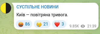 Скріншот Telegram-публікації: Київ — повітряна тривога.