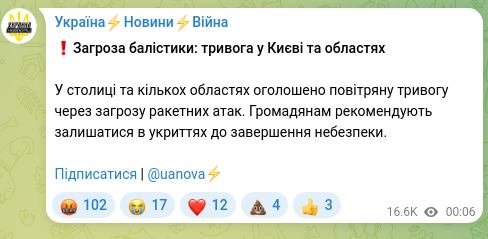 Скріншот Telegram-публікації: ❗️Загроза балістики: тривога у Києві та областях У столиці та кількох областях…