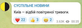 Скріншот Telegram-публікації: Київ — відбій повітряної тривоги.