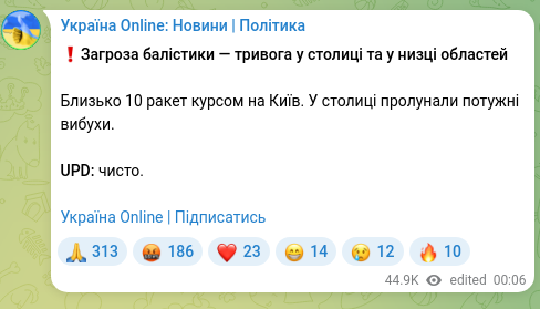 Скріншот Telegram-публікації: ❗️Загроза балістики — тривога у столиці та у низці областей Близько 10 ракет к…