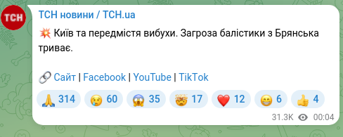 Скріншот Telegram-публікації: 💥 Київ та передмістя вибухи. Загроза балістики з Брянська триває. 🔗 Сайт | Fa…
