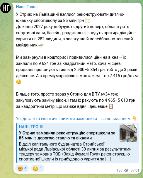 Скріншот Telegram-публікації: У Стрию на Львівщині взялися реконструювати дитячо-юнацьку спортшколу за 85 млн…