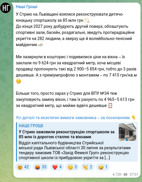 Скріншот Telegram-публікації: У Стрию на Львівщині взялися реконструювати дитячо-юнацьку спортшколу за 85 млн…