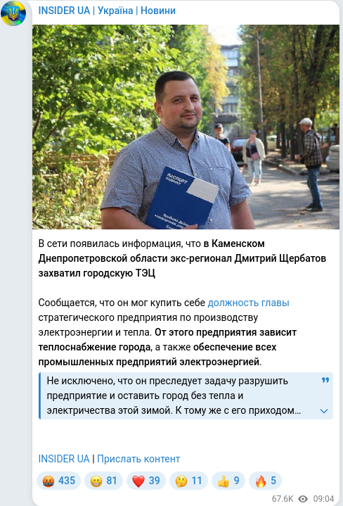 Скріншот Telegram-публікації