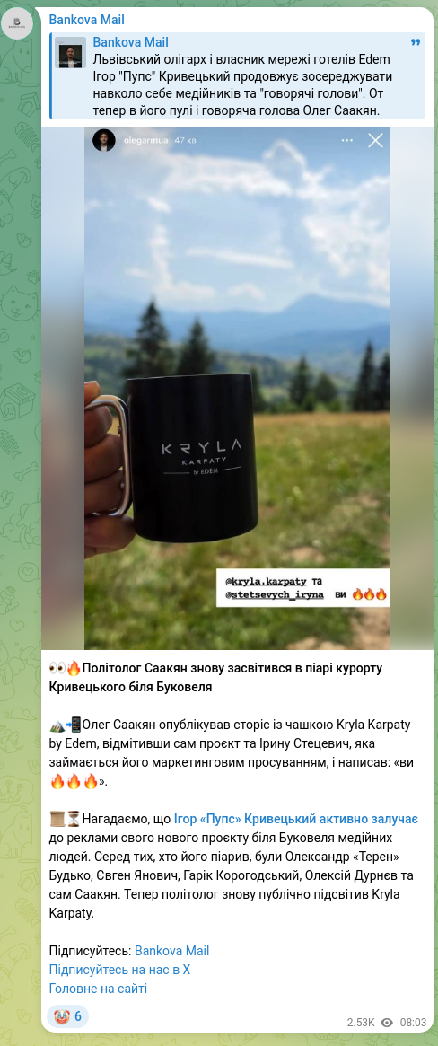 Скріншот Telegram-публікації: Корогодський Гарік Давидович — 👀🔥Політолог Саакян знову засвітився в піарі курорту Кривецько…