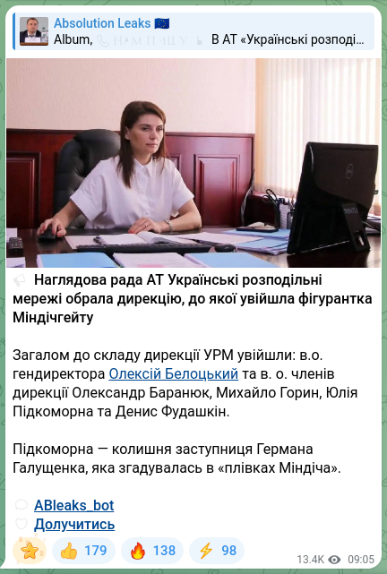 Скріншот Telegram-публікації: Галущенко Герман Валерійович — 🔈 Наглядова рада АТ Українські розподільні мережі обрала дирек…