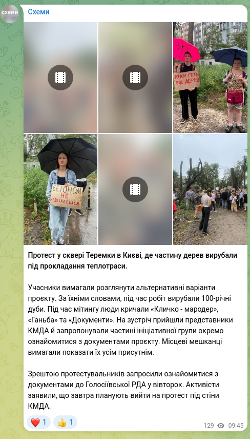 Скріншот Telegram-публікації: Протест у сквері Теремки в Києві, де частину дерев вирубали під прокладання теп…