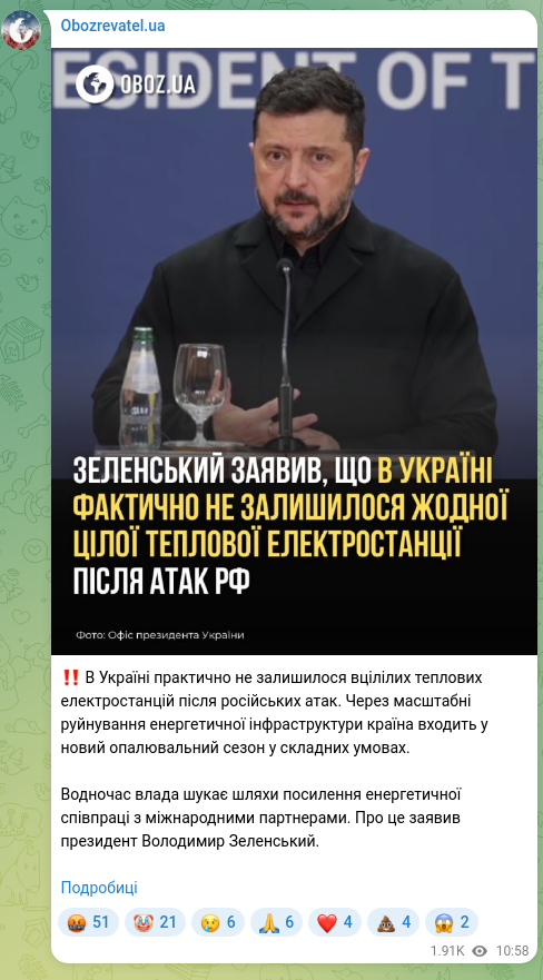Скріншот Telegram-публікації: Зеленський Володимир Олександрович — ‼️ В Україні практично не залишилося вцілілих теплових ел…