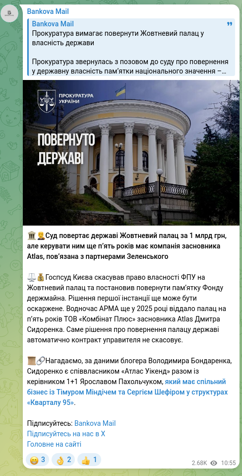 Скріншот Telegram-публікації: Пахольчук Ярослав Валерійович — 🏛👨‍⚖️Суд повертає державі Жовтневий палац за 1 млрд грн, але…