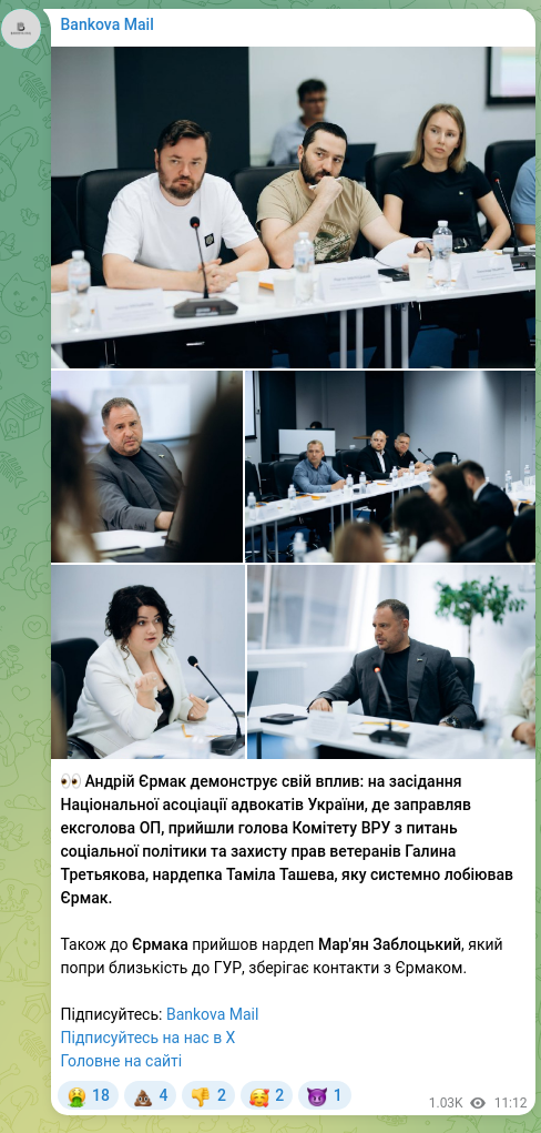 Скріншот Telegram-публікації: Заблоцький Мар'ян Богданович — 👀 Андрій Єрмак демонструє свій вплив: на засідання Національно…