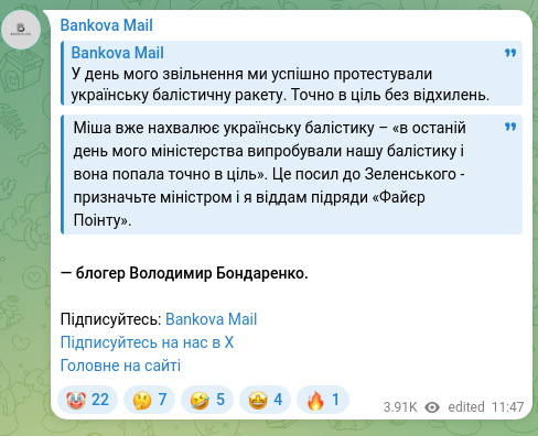 Скріншот Telegram-публікації: Зеленський Володимир Олександрович — Міша вже нахвалює українську балістику – «в останій день…