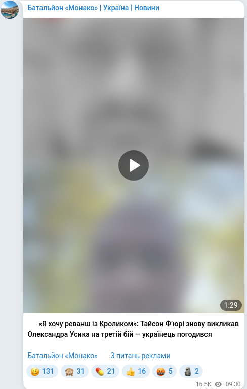 Скріншот Telegram-публікації