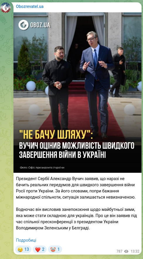Скріншот Telegram-публікації: Зеленський Володимир Олександрович — Президент Сербії Александр Вучич заявив, що наразі не бач…