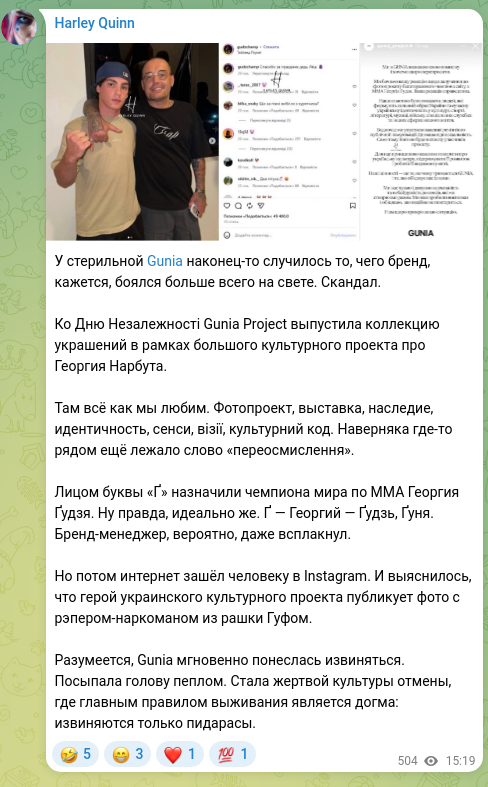 Screenshot of a Telegram post: У стерильной Gunia наконец-то случилось то, чего бренд, кажется, боялся больше…