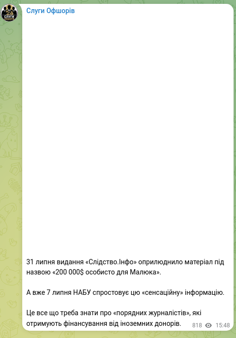 Скріншот Telegram-публікації: 31 липня видання «Слідство.Інфо» оприлюднило матеріал під назвою «200 000$ особ…