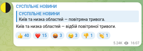 Скріншот Telegram-публікації: Київ та низка областей — відбій повітряної тривоги.