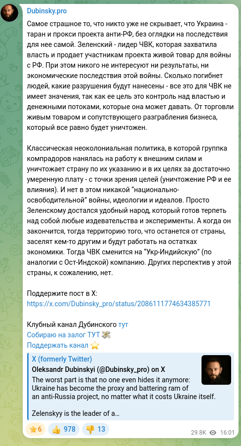 Скріншот Telegram-публікації: Самое страшное то, что никто уже не скрывает, что Украина - таран и прокси прое…