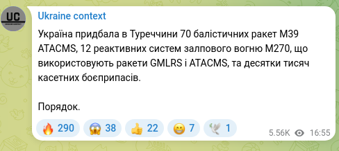 Скріншот Telegram-публікації: Україна придбала в Туреччини 70 балістичних ракет M39 ATACMS, 12 реактивних сис…