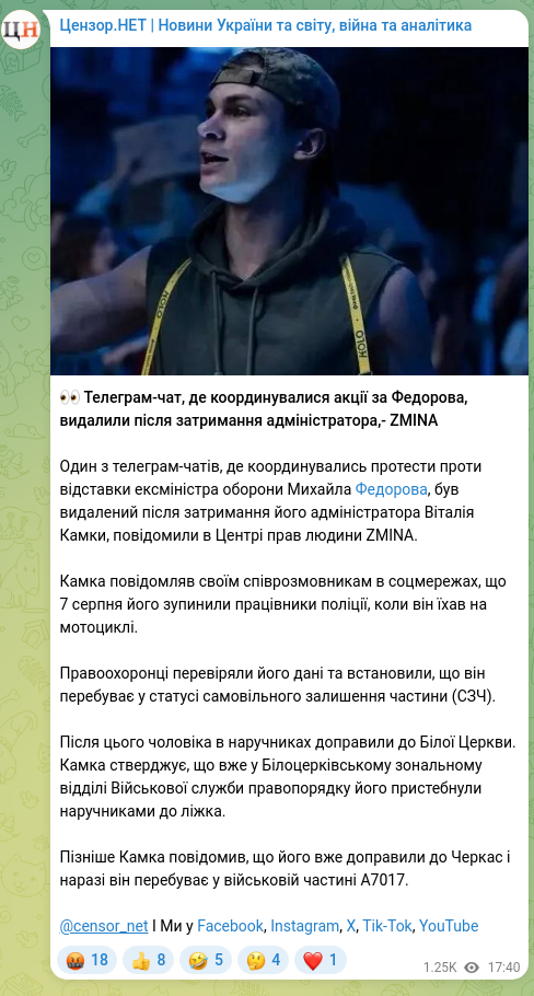 Скріншот Telegram-публікації: Федоров Михайло Альбертович — 👀 Телеграм-чат, де координувалися акції за Федорова, видалили п…