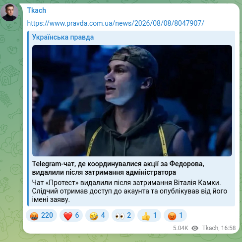Screenshot of a Telegram post: https://www.pravda.com.ua/news/2026/08/08/8047907/