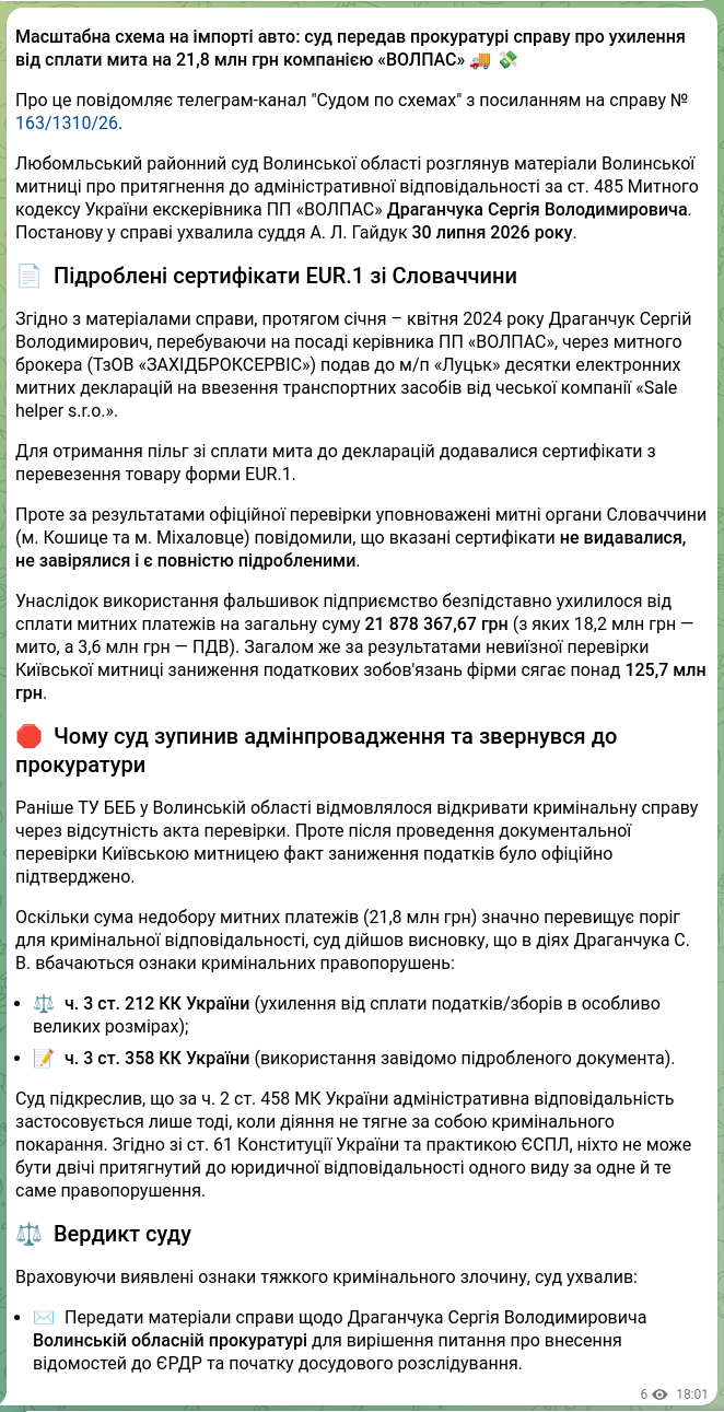Скріншот Telegram-публікації: 🕵️‍♂️ СУДОМ ПО СХЕМАХ