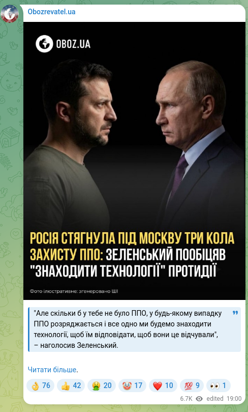 Скріншот Telegram-публікації: Зеленський Володимир Олександрович — "Але скільки б у тебе не було ППО, у будь-якому випадку П…