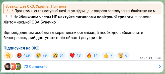 Screenshot of a Telegram post: ❗️❗️Do NOT ignore air raid sirens in the near future, says Zhytomyr Regional…