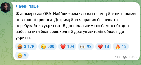Скріншот Telegram-публікації: Житомирська ОВА: Найближчим часом не нехтуйте сигналами повітряної тривоги. Дот…
