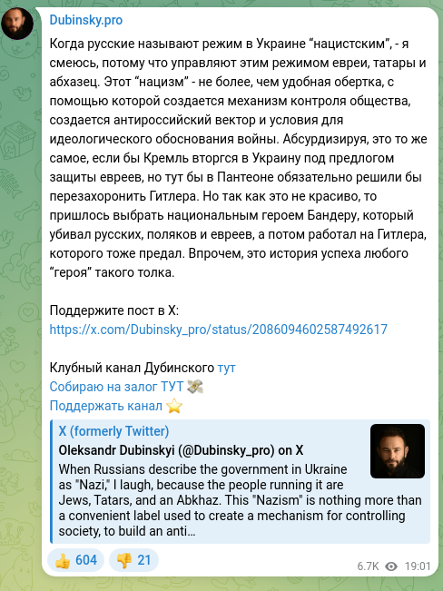 Скріншот Telegram-публікації: Когда русские называют режим в Украине “нацистским”, - я смеюсь, потому что упр…