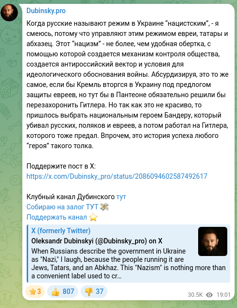 Скріншот Telegram-публікації: Когда русские называют режим в Украине “нацистским”, - я смеюсь, потому что упр…