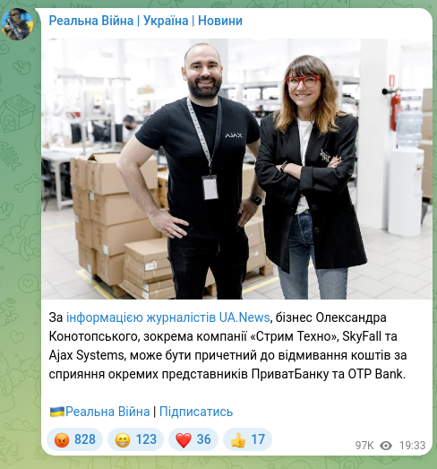 Скріншот Telegram-публікації: Конотопський Олександр Володимирович — За інформацією журналістів UA.News, бізнес Олександра К…