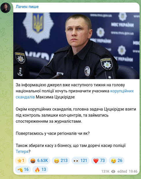 Скріншот Telegram-публікації: Цуцкірідзе Максим Сергійович — За інформацією джерел вже наступного тижня на голову національн…