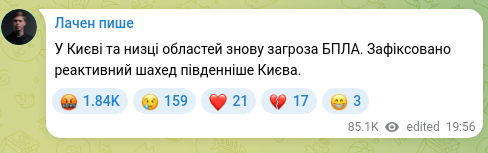 Screenshot of a Telegram post: In Kyiv and several regions there is again a threat of UAVs. A rocket-powered S…