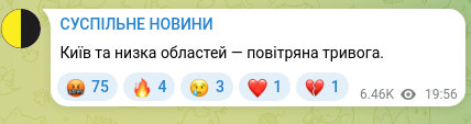 Скріншот Telegram-публікації: Київ та низка областей — повітряна тривога.