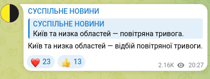 Скріншот Telegram-публікації: Київ та низка областей — відбій повітряної тривоги.