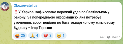 Screenshot of a Telegram post: Terekhov Ihor Oleksandrovych — ❗️An enemy strike has been recorded on the Saltivskyi distric…