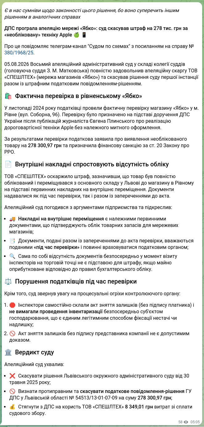 Скріншот Telegram-публікації: 🕵️‍♂️ СУДОМ ПО СХЕМАХ