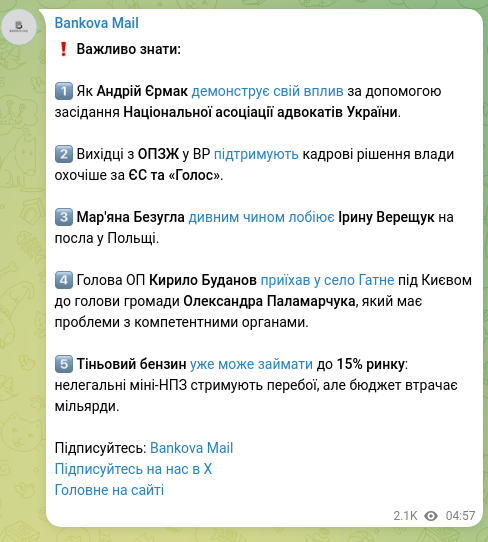 Скріншот Telegram-публікації: Безугла Мар'яна Володимирівна — ❗️ Важливо знати: 1️⃣ Як Андрій Єрмак демонструє свій вплив з…