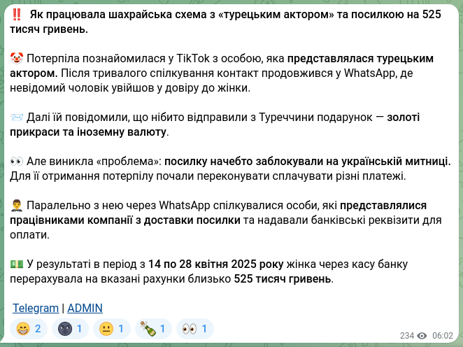 Скріншот Telegram-публікації: ‼️ Як працювала шахрайська схема з «турецьким актором» та посилкою на 525 тисяч…