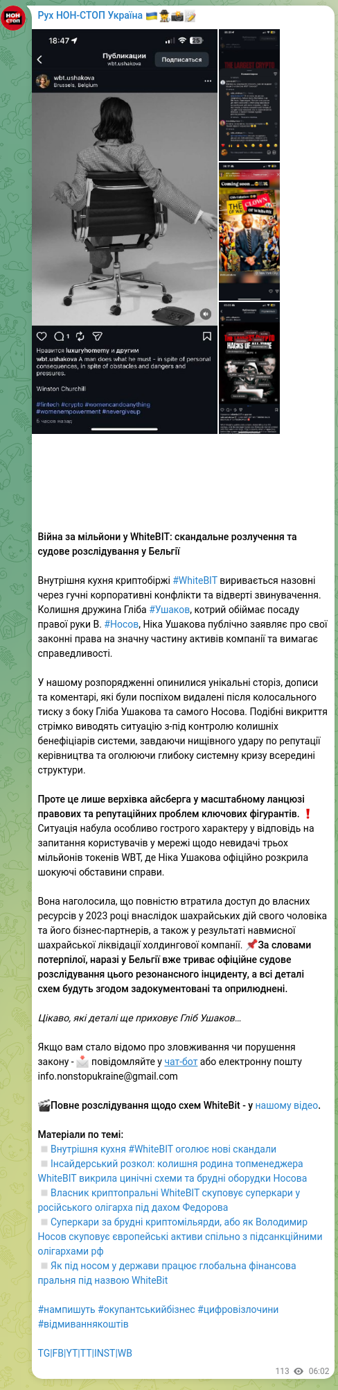 Скріншот Telegram-публікації: Носов Володимир Володимирович — Війна за мільйони у WhiteBIT: скандальне розлучення та судове…