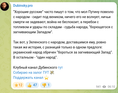 Скріншот Telegram-публікації: “Хорошие русские” часто пишут о том, что мол Путину повезло с народом - сидит п…