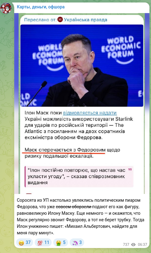 Screenshot of a Telegram post: The little Soros protégés from UP have gotten so carried away with promoting Fe…