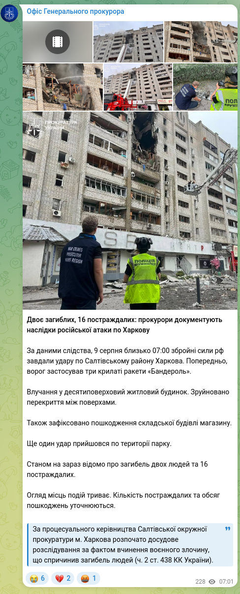 Скріншот Telegram-публікації: Двоє загиблих, 16 постраждалих: прокурори документують наслідки російської атак…