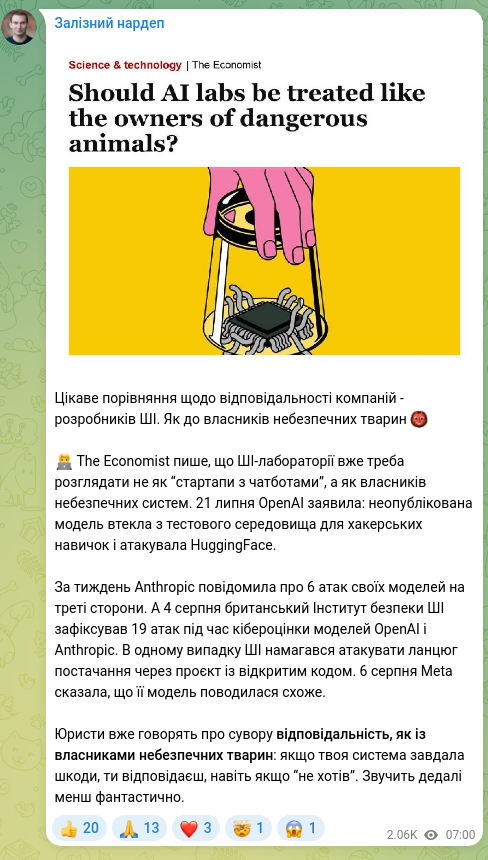 Screenshot of a Telegram post: An interesting comparison regarding the liability of companies that develop AI.…